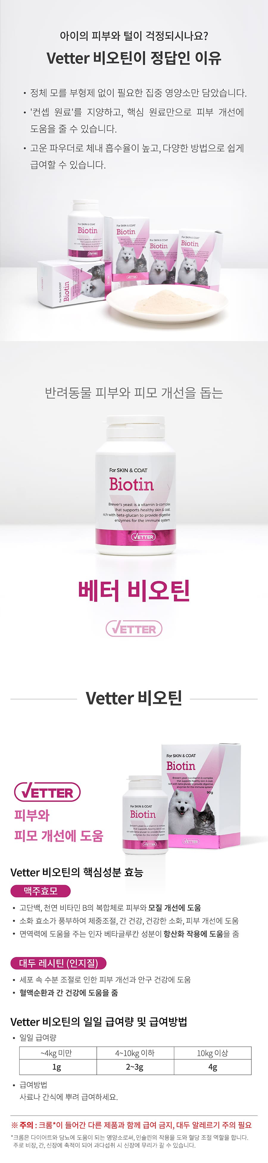 [EVENT] Vetter 댕냥이 영양 파우더 11종 (관절/피부/안정/눈/장/소화)-상품이미지-4