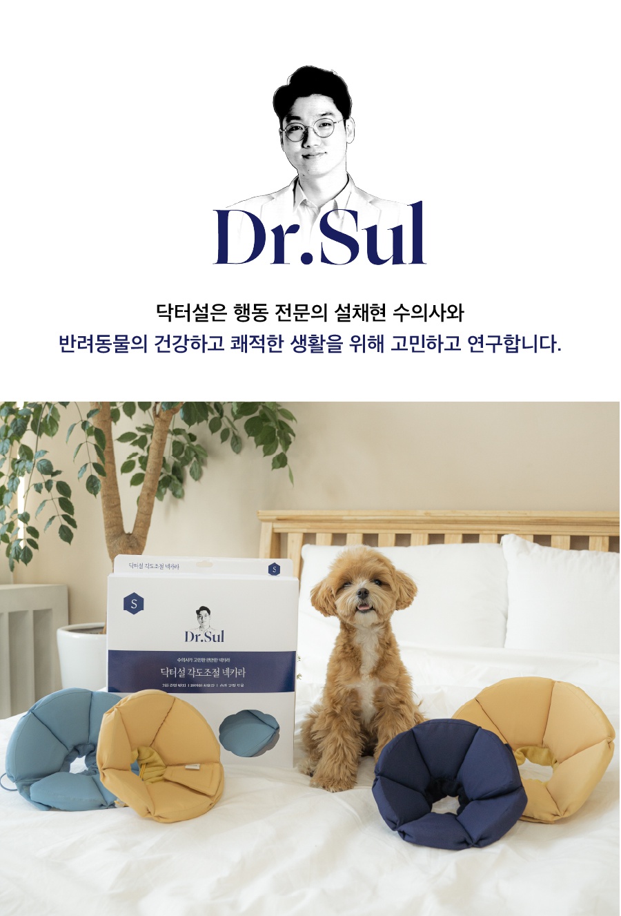 닥터설 각도조절 넥카라 (옐로우/블루/네이비)-상품이미지-1