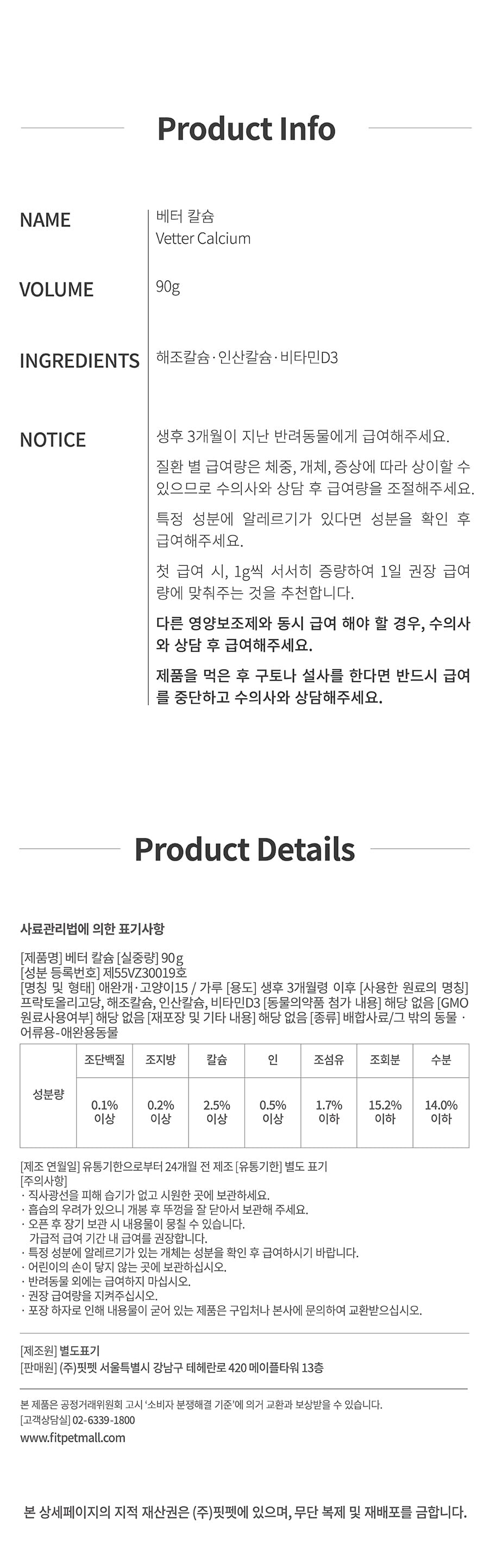 Vetter 댕냥이 영양 파우더 11종 (관절/피부/안정/눈/장/소화)-상품이미지-40