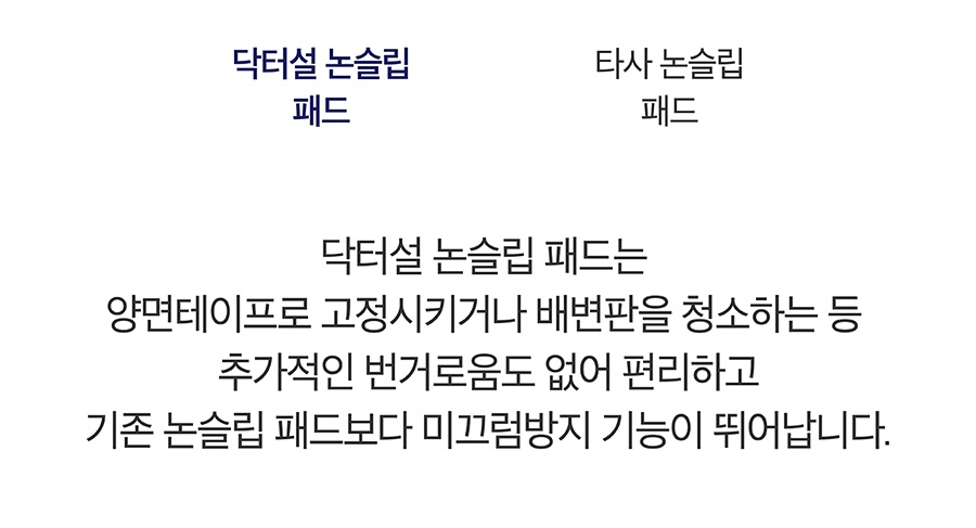 닥터설 논슬립 패드 (표준형 50매/대형 20매)-상품이미지-10
