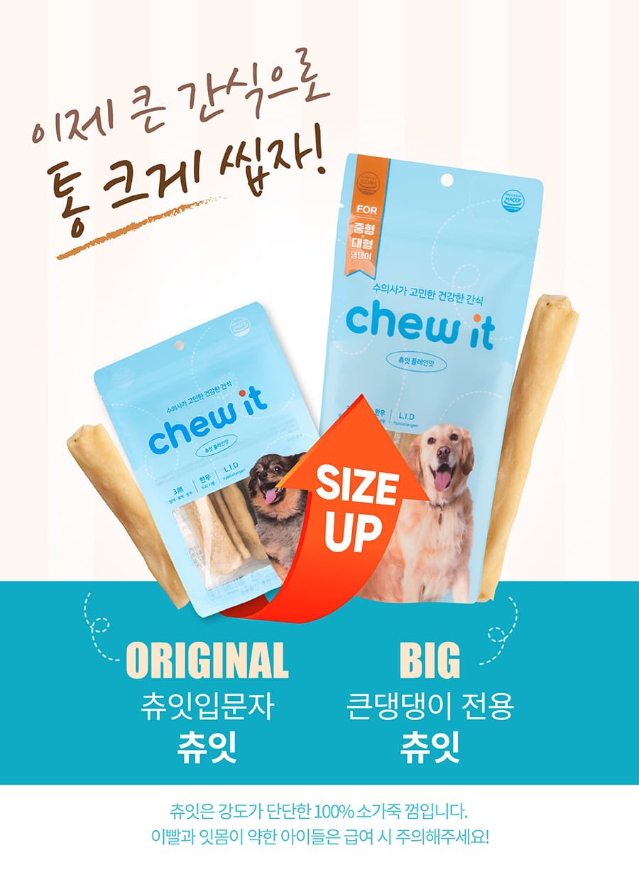 it 츄잇 중대형견용 (플레인/산양유)-상품이미지-2