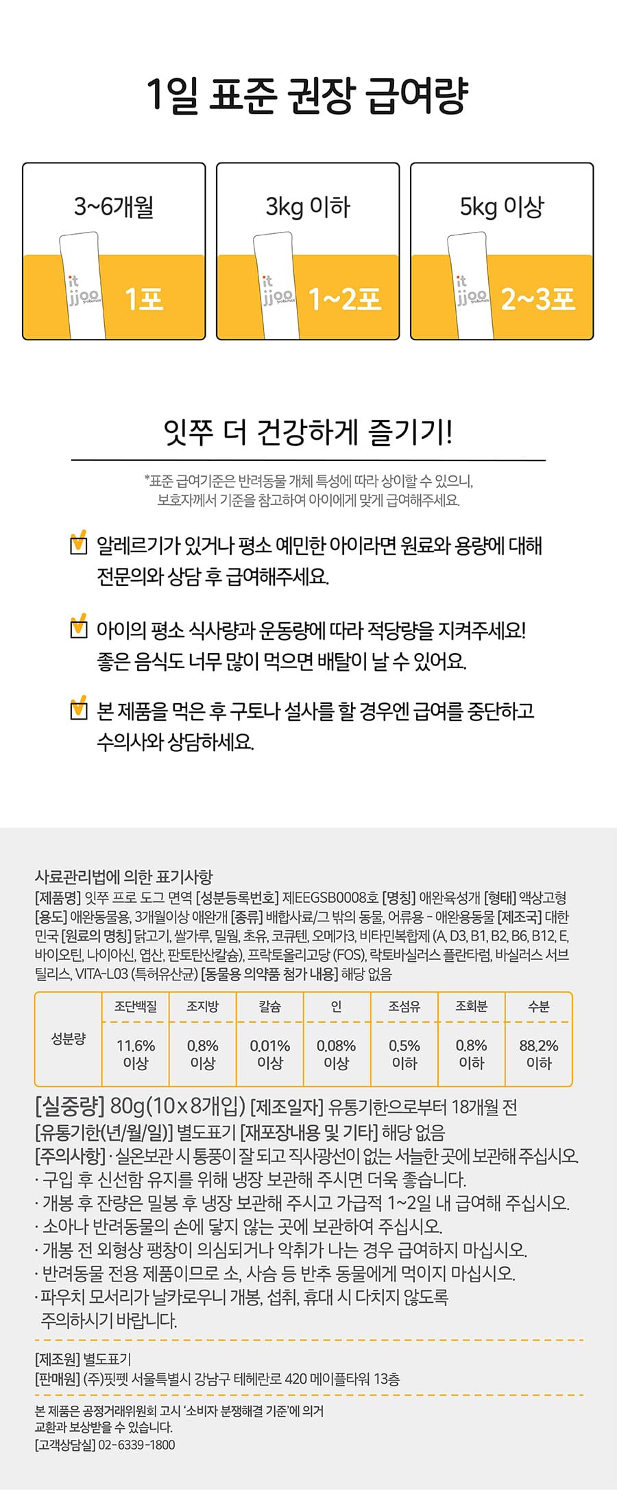 it 잇쭈 프로 도그 면역 (8개입)-상품이미지-10