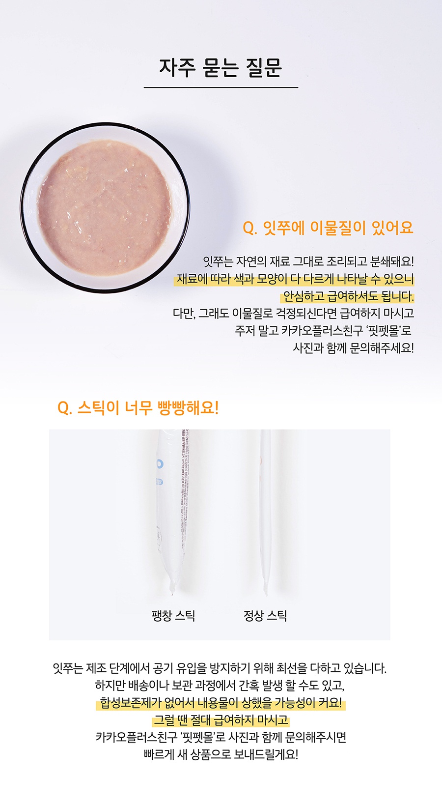 It 잇쭈 프로 도그 3종 (구강/비만/면역)-상품이미지-30