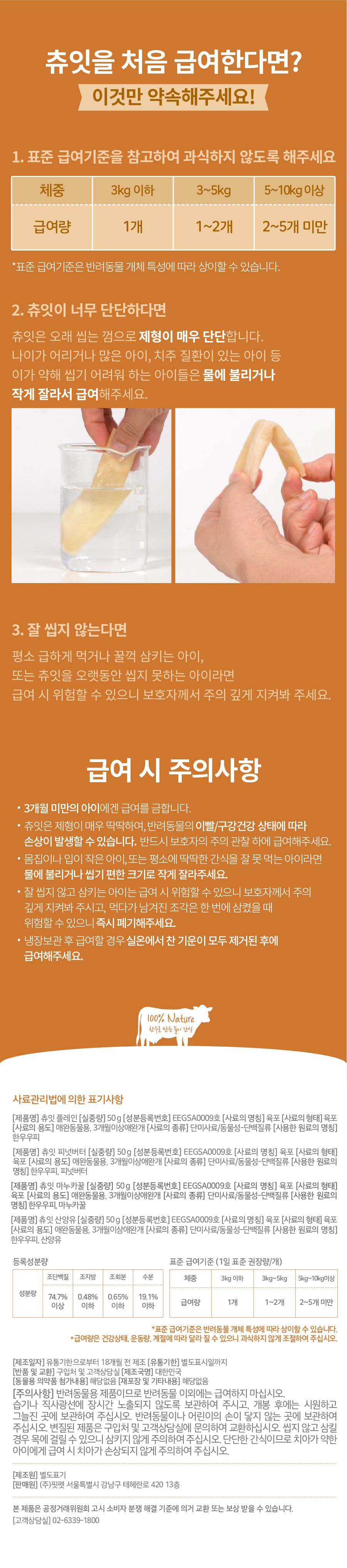 it 츄잇 (플레인/피넛버터/산양유/마누카꿀)-상품이미지-28