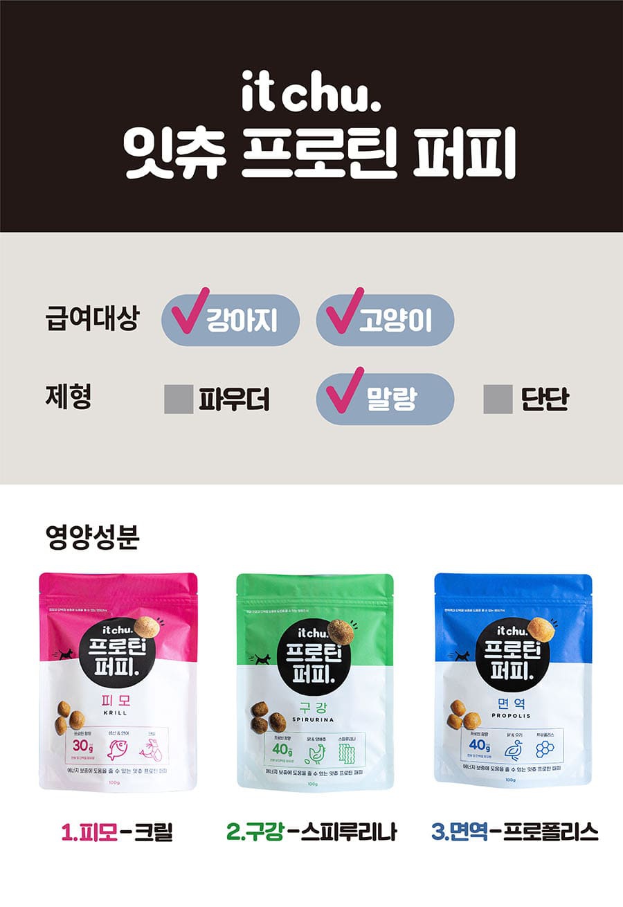 it 잇츄 프로틴 퍼피 (피모/구강/면역)-상품이미지-1