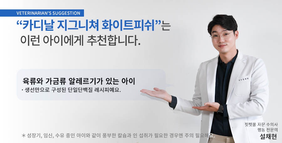 지그니쳐 화이트피쉬 포뮬라 (1kg/6kg/12kg)-상품이미지-0