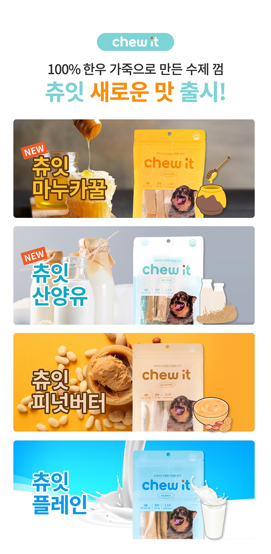 it 츄잇 (플레인/피넛버터/산양유/마누카꿀)-상품이미지-1