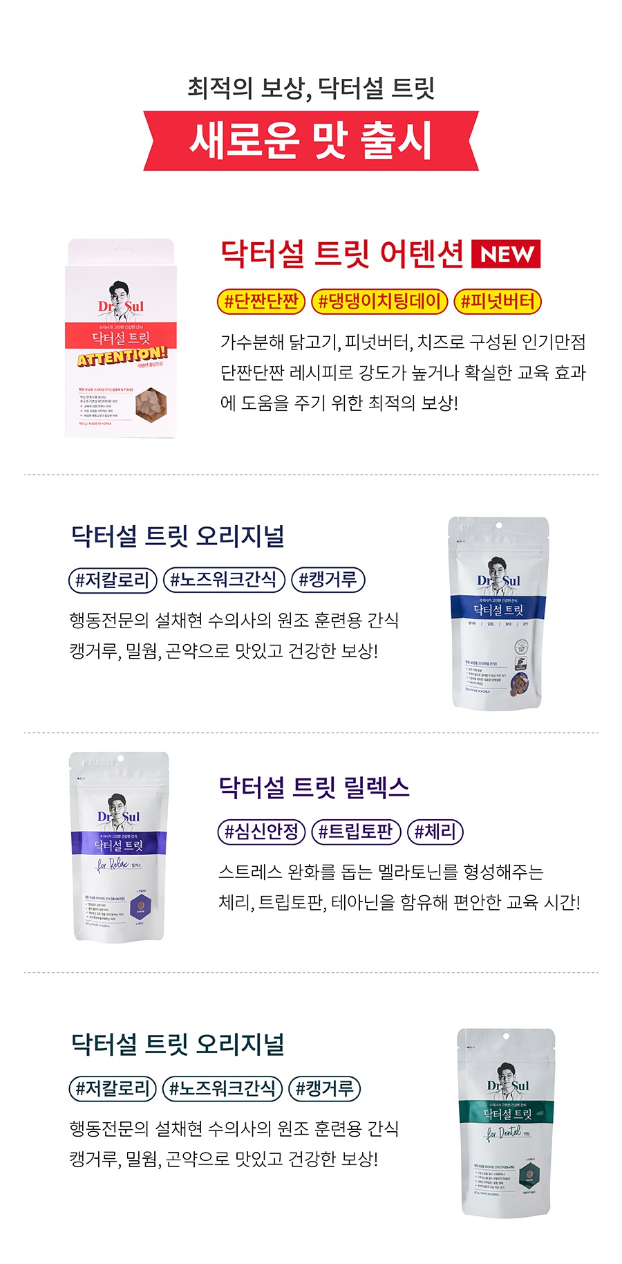 닥터설 트릿 어텐션 (100g)-상품이미지-3