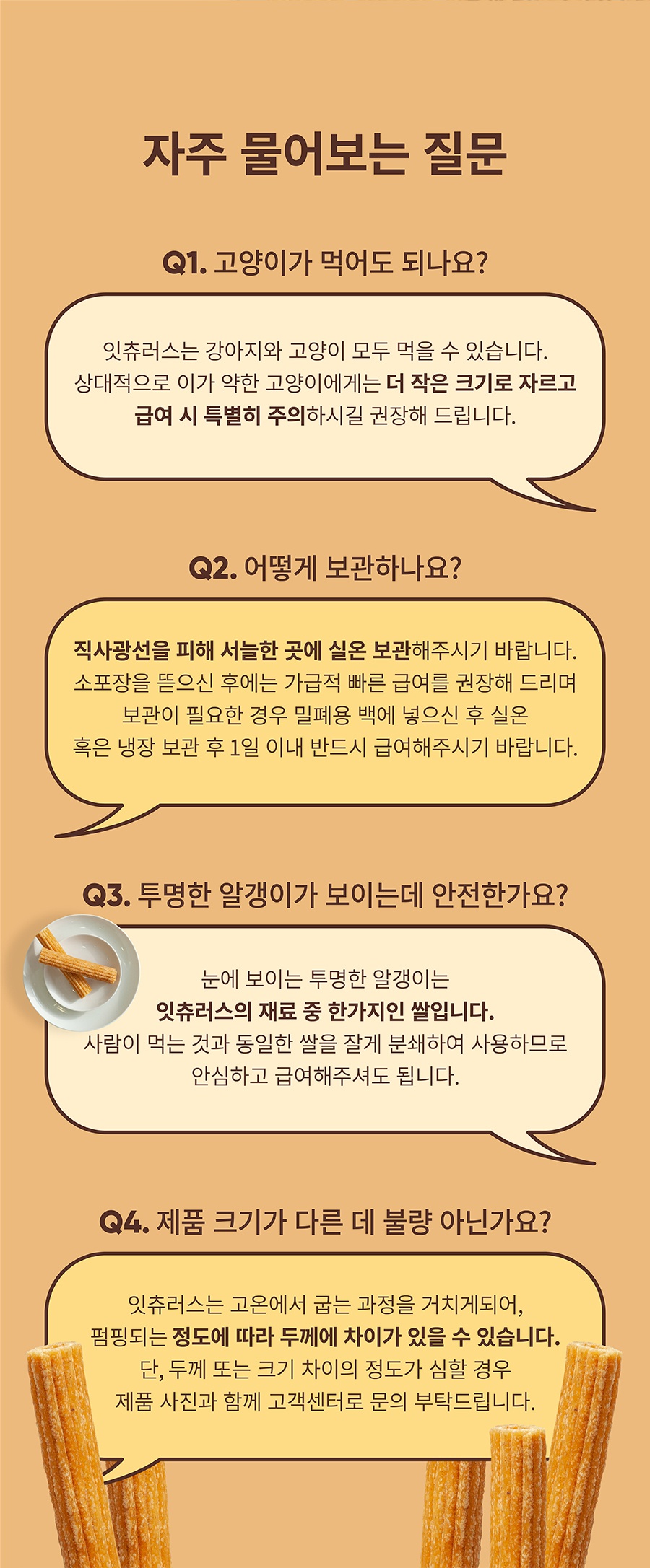 it 더잇츄러스 (5개입)-상품이미지-11