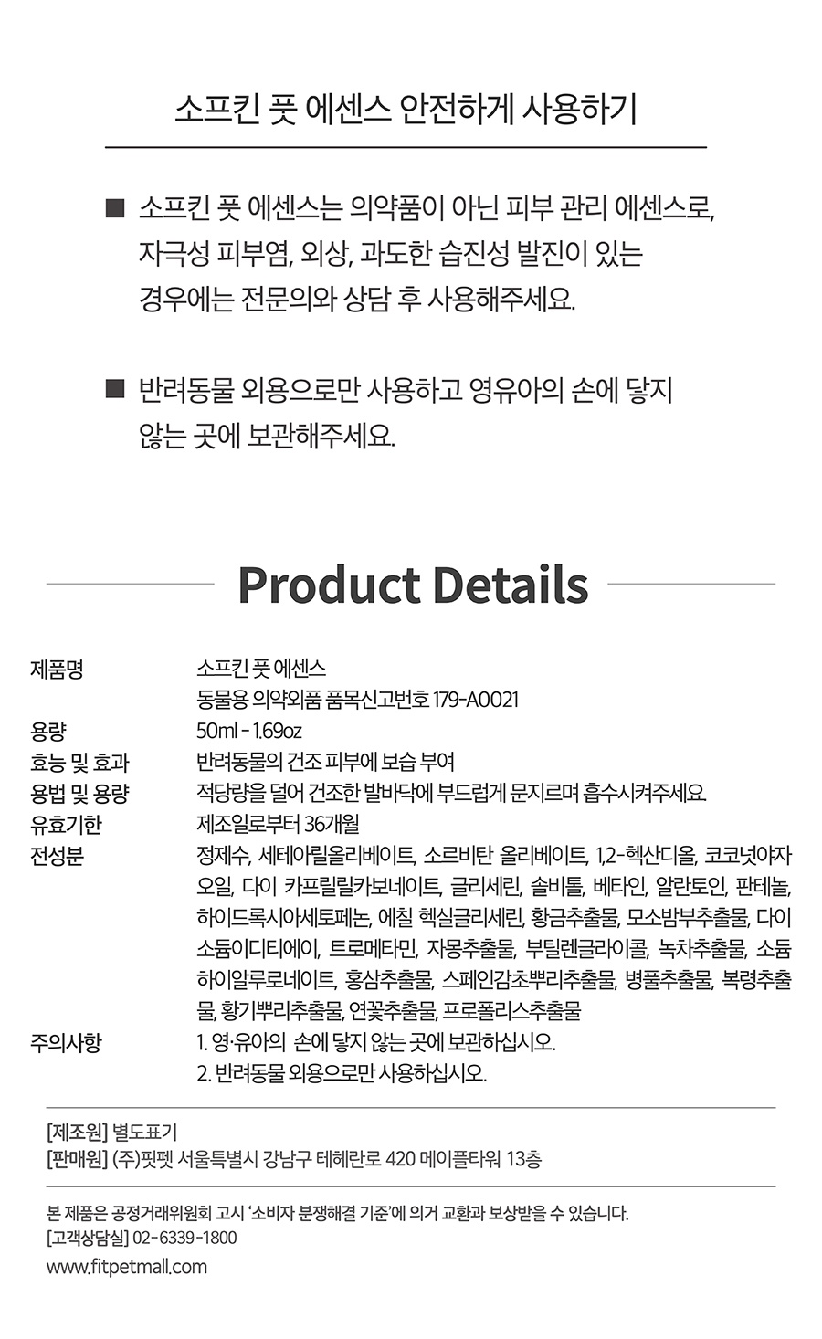 소프킨 풋 에센스-상품이미지-6