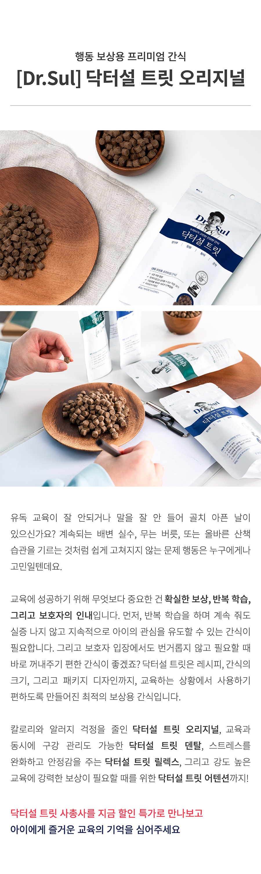 닥터설 트릿 모음전-상품이미지-3