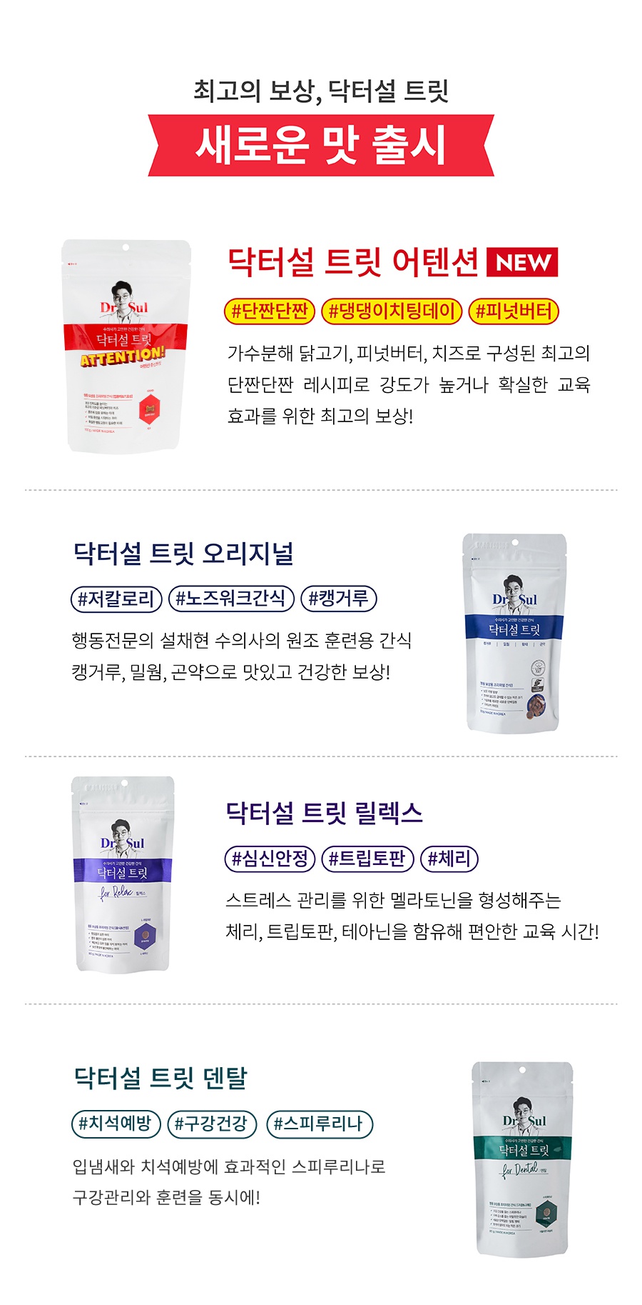 닥터설 트릿 모음전-상품이미지-2